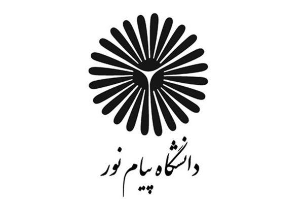 همه چیز درمورد پذیرفته شدگان نهایی مقطع کارشناسی فراگیر دانشگاه پیام نور