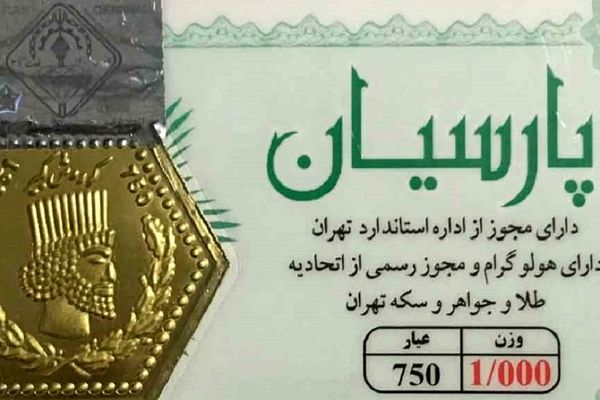 آخرین قیمت سکه نیم گرمی پارسیان در بازار+ جدول