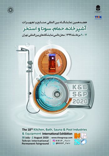 نمایشگاه آشپزخانه، حمام، سونا و استخر ۱۳۹۹ - برگزارکننده شرکت بین المللی بازرگانی و نمایشگاهی تهران