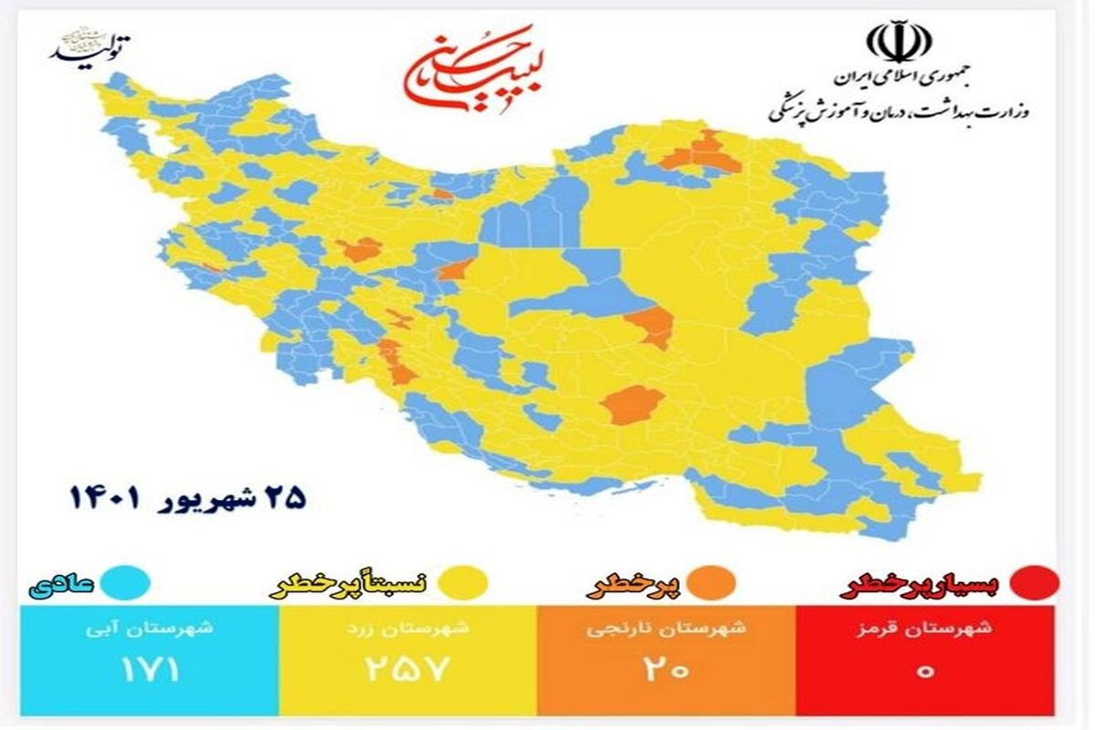 ۵ شهر ایران در وضعیت پر خطر از نظر شیوع کرونا