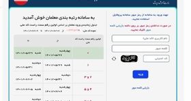 نحوه بارگذاری مدارک در سامانه رتبه بندی معلمان