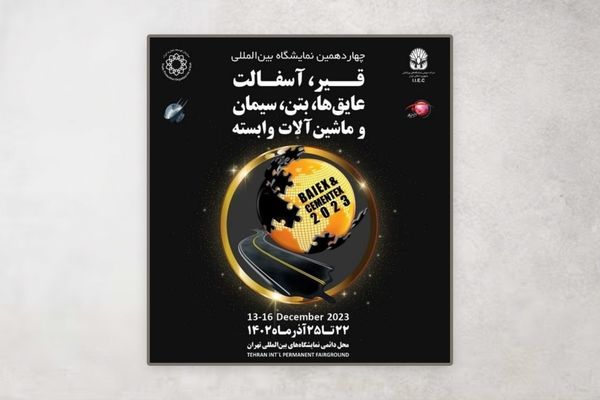 آسیا پاسارگاد خاورمیانه هم به جشنواره پوسترها ملحق شد 
