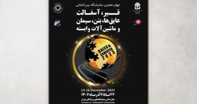 آسیا پاسارگاد خاورمیانه هم به جشنواره پوسترها ملحق شد 