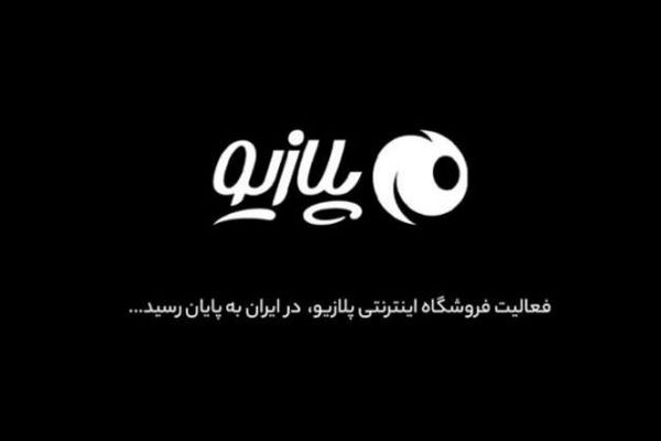 فیلترینگ با کسب و کارها چه کرد / پلازیو هم تعطیل شد