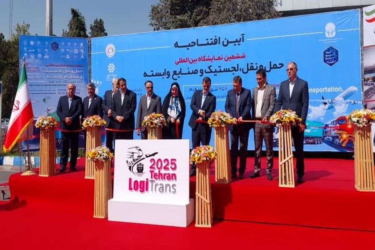 رضایت 90 درصدی غرفه داران از برگزاری ششمین نمایشگاه لجستیک تهران

