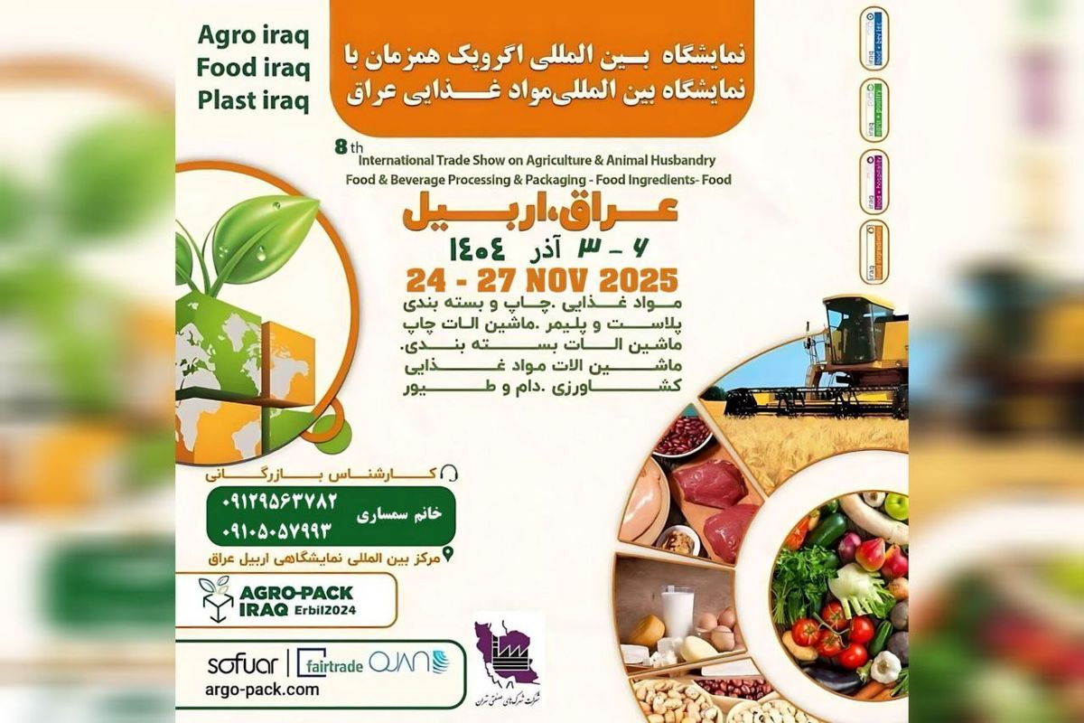 ثبتنام آگروپک ۱۴۰۴ آغاز شد