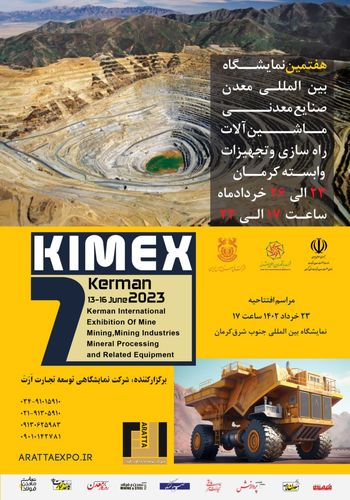 نمایشگاه معدن و صنایع معدنی کرمان ۱۴۰۲ -  برگزارکننده توسعه تجارت ارت
