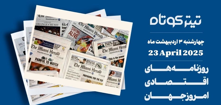 ترامپ رسما عقب نشینی کرد