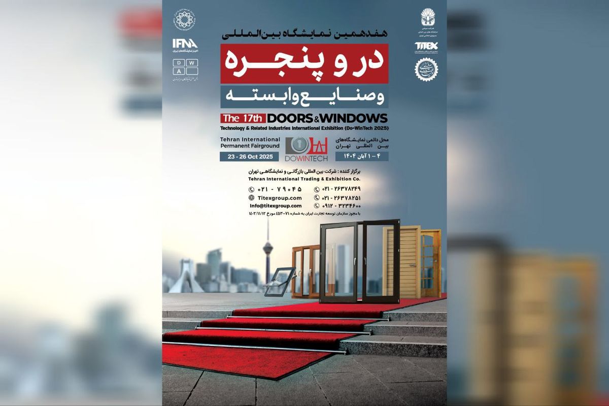 بزرگترین رویداد در و پنجره کشور از یکم آبان ماه آغاز به کار می‌کند