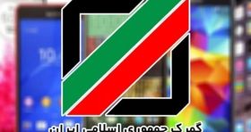 برخورد گمرک با تخلفات واردات موبایل آغاز شد