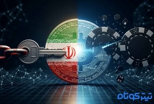 پادکست | ارزهای دیجیتال در ایران / شمشیر دو لبه خدمت و خیانت