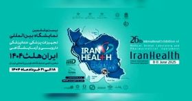 روزشماری برای برگزاری بیست و ششمین دوره ایران هلث آغاز شد