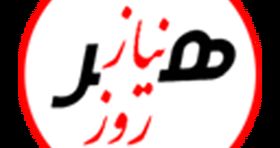 نیازمندی مشهد, سایت نیاز هر روز مشهد
