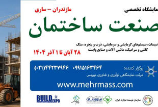 پادکست | ساری میزبان بزرگترین گردهمایی تخصصی صنعت ساختمان در شمال کشور