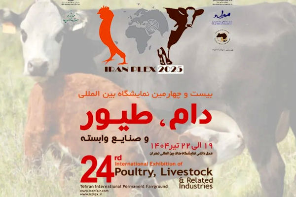 برگزاری نمایشگاه بین المللی دام و طیور به تعویق افتاد