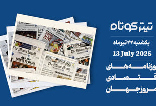 تیر خلاص ترامپ به قلب اروپا و مکزیک / این جنگ به اوج رسید