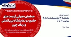 فراخوان شرکت در پاویون ایران در نمایشگاه واردات و صادرات  چین