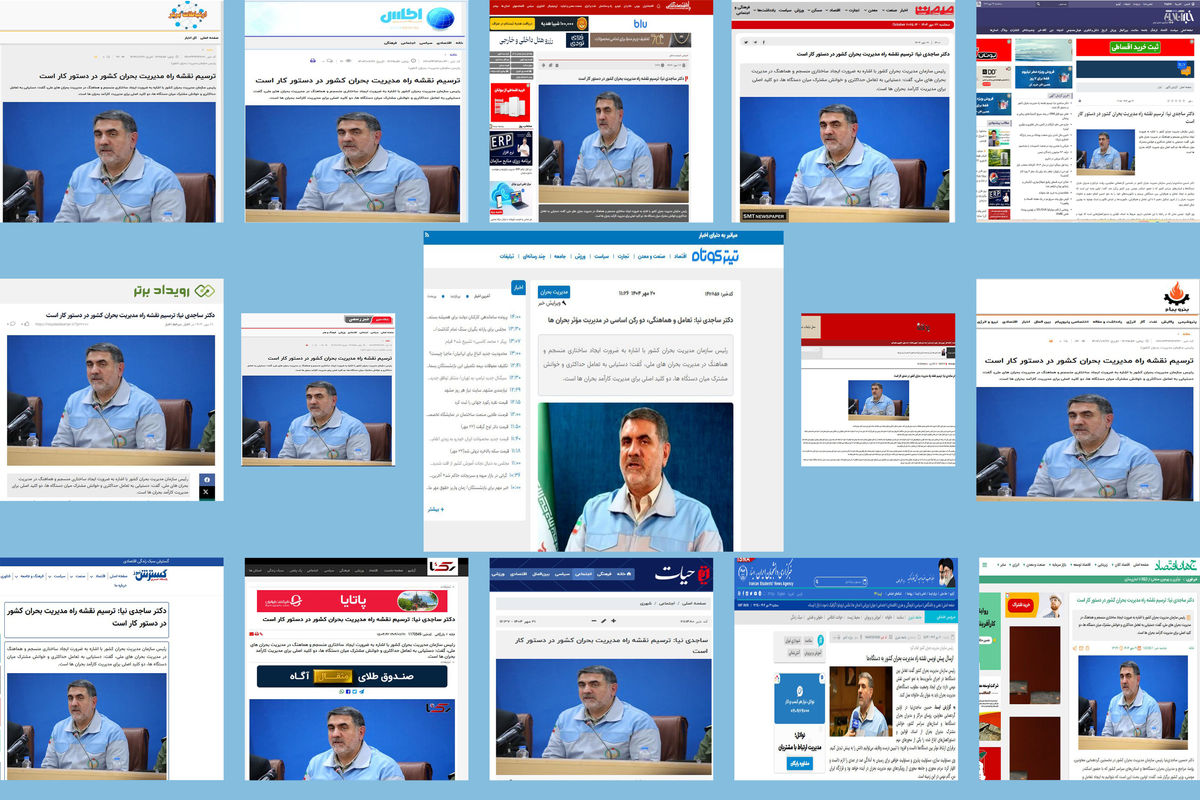 بازتاب سخنان دکتر ساجدی نیا در رسانه ها