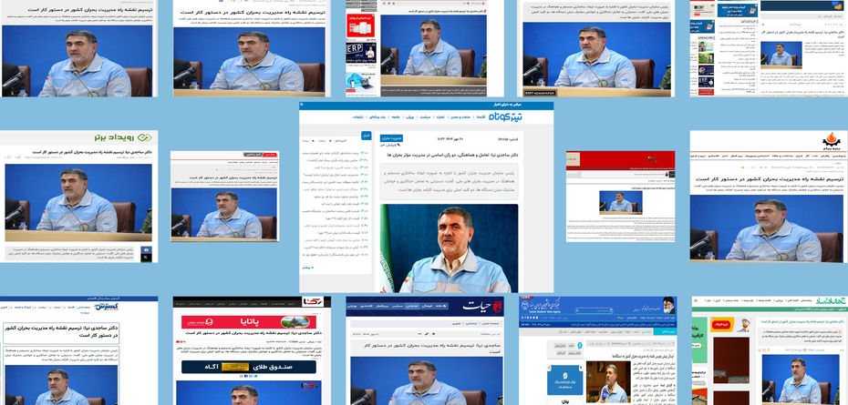 بازتاب سخنان دکتر ساجدی نیا در رسانه ها