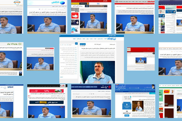 بازتاب سخنان دکتر ساجدی نیا در رسانه ها