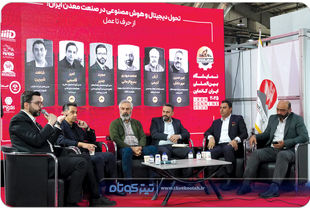 ایجاد اکوسیستم دیجیتال در معدن؛ ضرورتی اجتناب‌ناپذیر