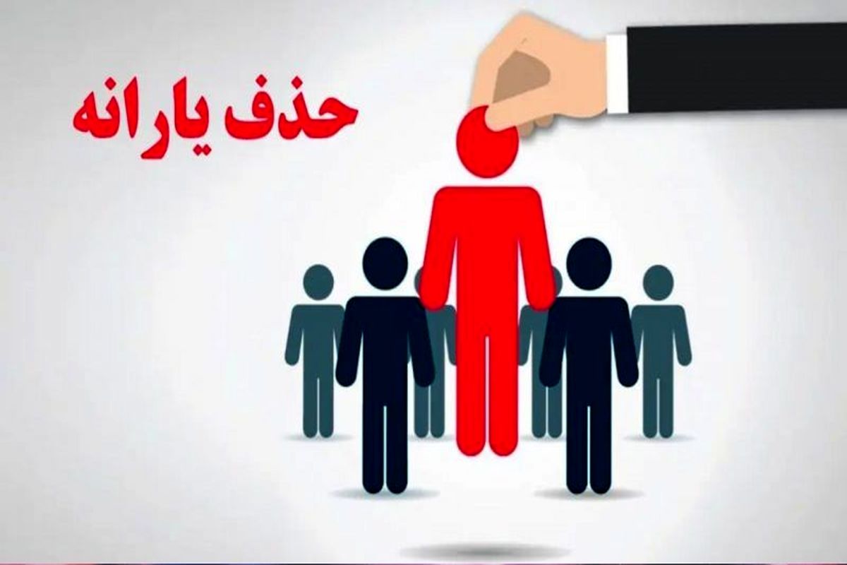جزئیات جدید از روند حذف یارانهها در ۱۴۰۴ منتشر شد