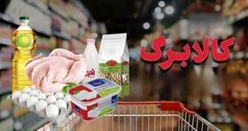 واریز کالابرگ جدید برای دهک‌های ۴ تا ۷؛ امروز (۲۹ شهریور)