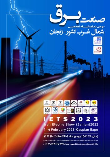 نمایشگاه صنعت برق زنجان ۱۴۰۱ - برگزارکننده شرکت روشا رخداد نقش جهان