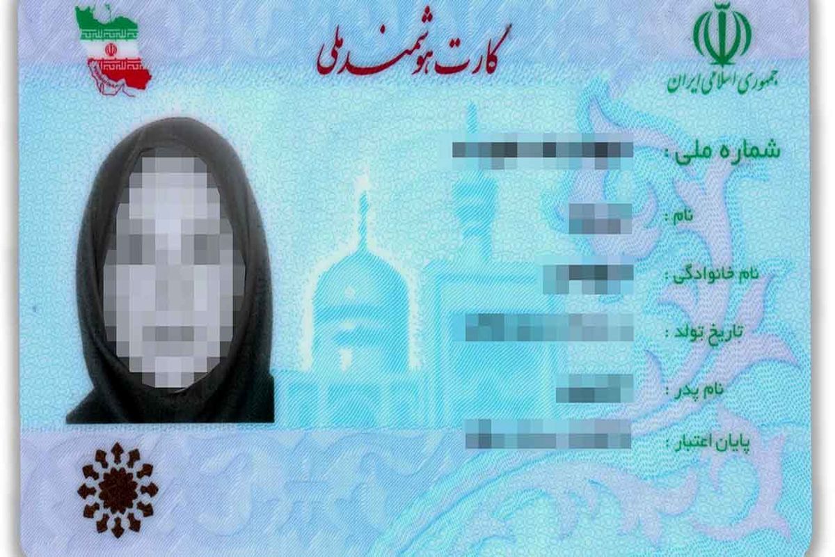 تصمیم جدید درباره صدور کارت ملی هوشمند در ۱۴۰۴ اعلام شد
