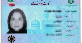 تصمیم جدید درباره صدور کارت ملی هوشمند در ۱۴۰۴ اعلام شد