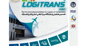 اولین نمایشگاه حمل و نقل و لجستیک در کیش برگزار می شود