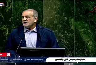 پزشکیان: مشکلات معیشتی مردم در دستور کار است/ برنامه‌های ویژه‌ای برای کالابرگ داریم+ فیلم