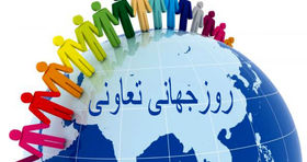 شعار روز جهانی تعاون در سال ۲۰۲۴ 
