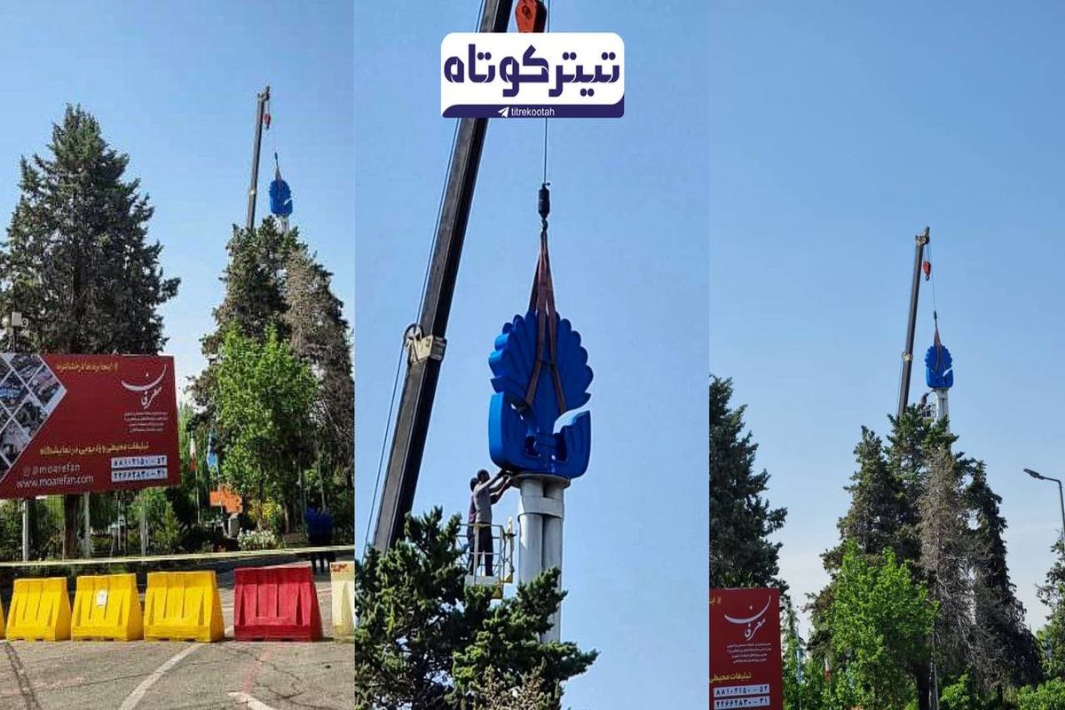 نماد ۵۰ ساله نمایشگاه تهران دوباره به اوج بازگشت