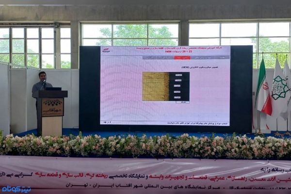 برگزاری پنل تخصصی انتخاب مواد و پوشش های پیشرفته در نمایشگاه ریخته گری شهر آفتاب