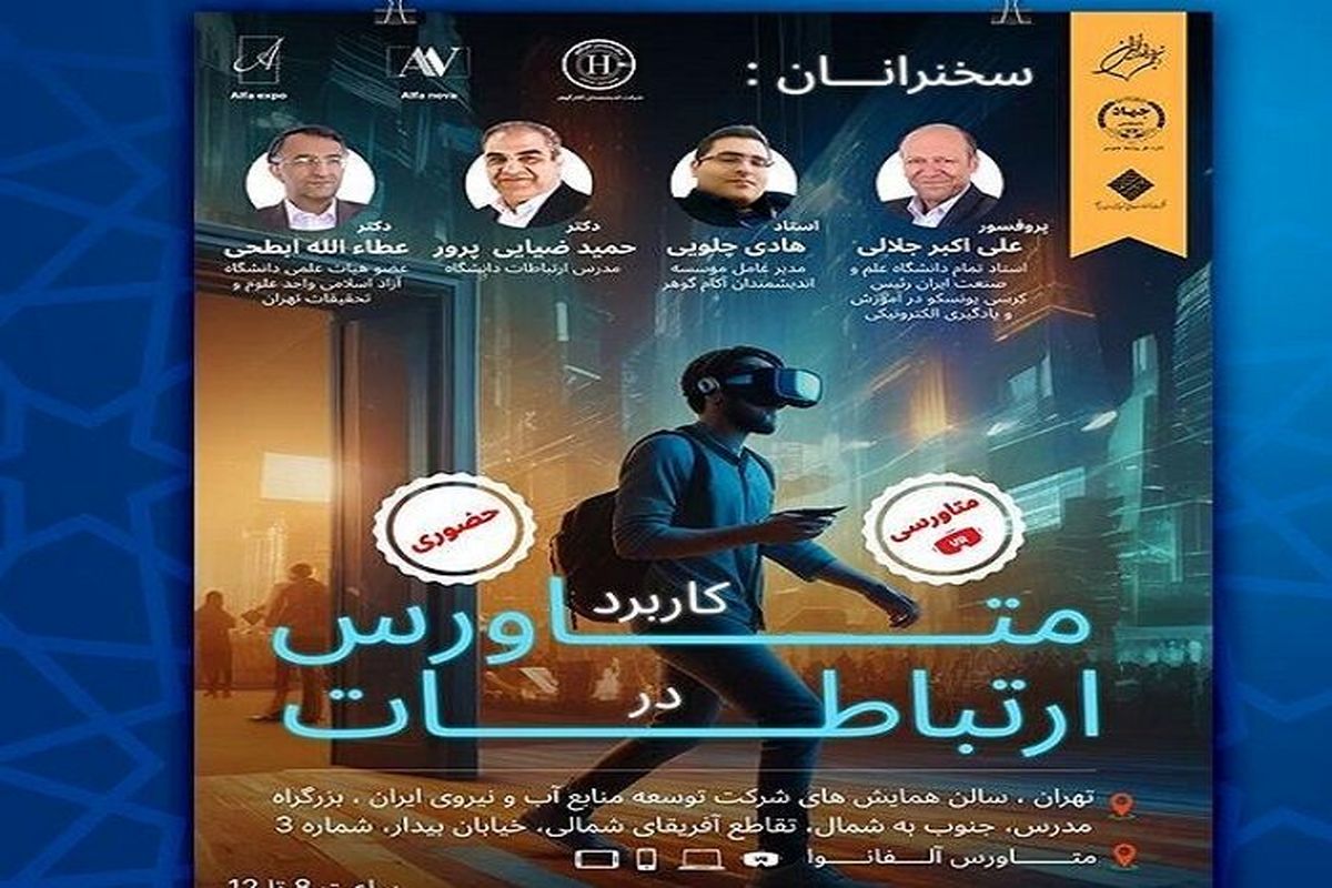 اولین پلتفرم متاورس ایرانی را بشناسید