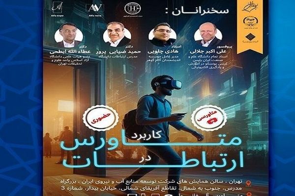 اولین پلتفرم متاورس ایرانی را بشناسید