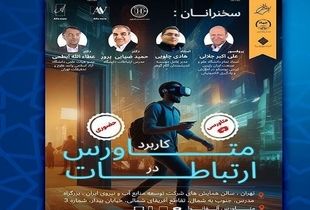 اولین پلتفرم متاورس ایرانی را بشناسید