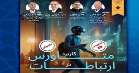 اولین پلتفرم متاورس ایرانی را بشناسید