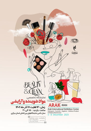 نمایشگاه مواد شوینده و آرایشی اراک ۱۴۰۲ - برگزارکننده شرکت فرانگران