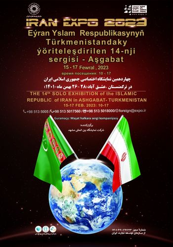 نمایشگاه اختصاصی جمهوری اسلامی ایران در ترکمنستان ۱۴۰۱