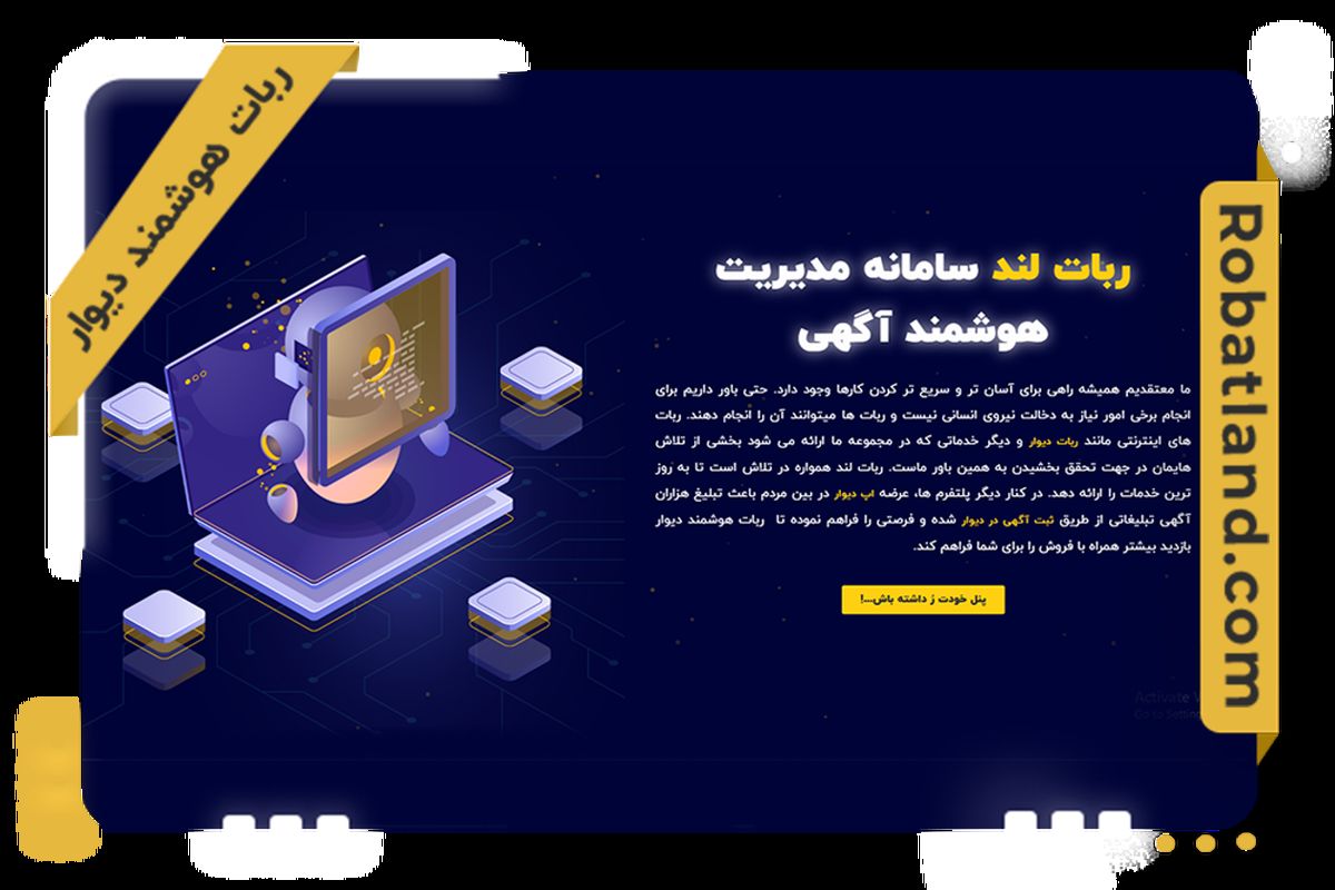 ربات دیوار؛ رکورد بیشترین بازدید در تبلیغات دیوار
