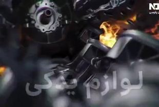 فیلم | ساری میزبان بزرگ ترین نمایشگاه خودرو در شمال کشور می شود