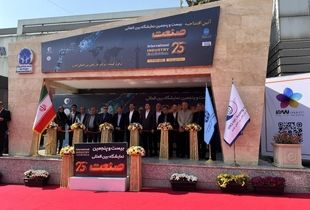 بیست و پنجمین نمایشگاه بین المللی صنعت تهران افتتاح شد