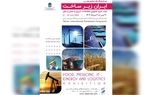 حضور چینی ها در نمایشگاه ایران زیرساخت؛ نشانه بازگشت ثبات به اقتصاد 