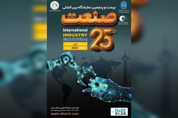 فیلم | نمایشگاه صنعت تهران ۲۵ ساله می شود 