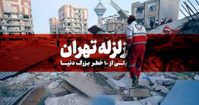 زمین لرزه ها جاذبه ایجاد می کنند / خطر آتشفشان برای تهران