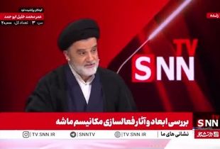 واکنش نایب رئیس کمیسیون امنیت ملی به ادعای اسنپ بک + فیلم 