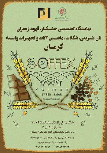 نمایشگاه خشکبار، قهوه و زعفران کرمان ۱۴۰۲ -  برگزارکننده توسعه تجارت ارت
