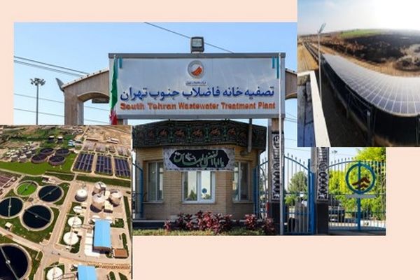 تولید ۹۷۰ مگاوات ساعت انرژی از فاضلاب تهران